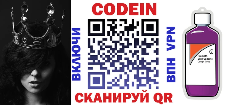 Кодеин Purple Drank  Разумное 